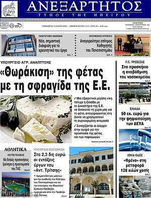 Πρωτοσέλιδο Ανεξάρτητος