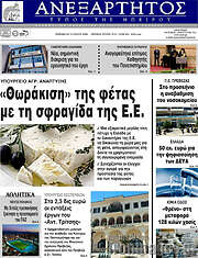/Ανεξάρτητος
