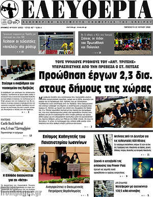 Πρωτοσέλιδο Ελευθερία