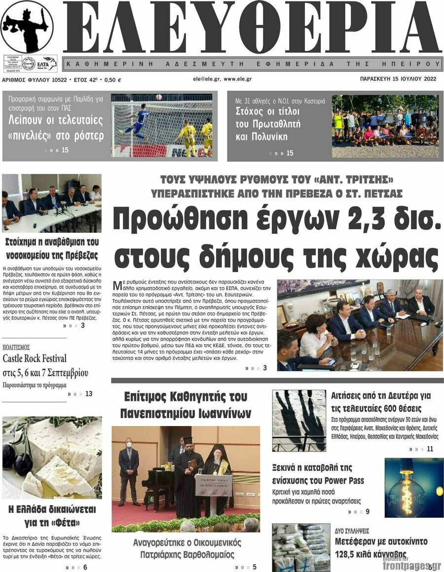 Ελευθερία