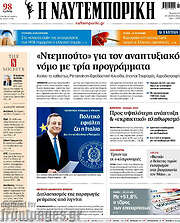 /Η Ναυτεμπορική