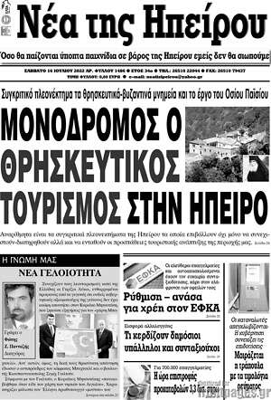 Πρωτοσέλιδο Νέα της Ηπείρου