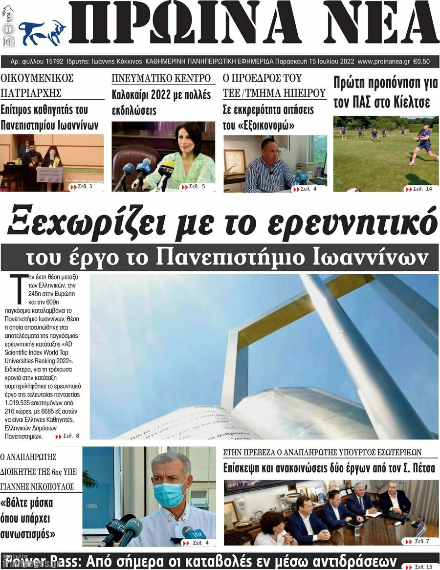 Πρωινά νέα
