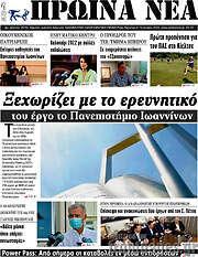/Πρωινά νέα