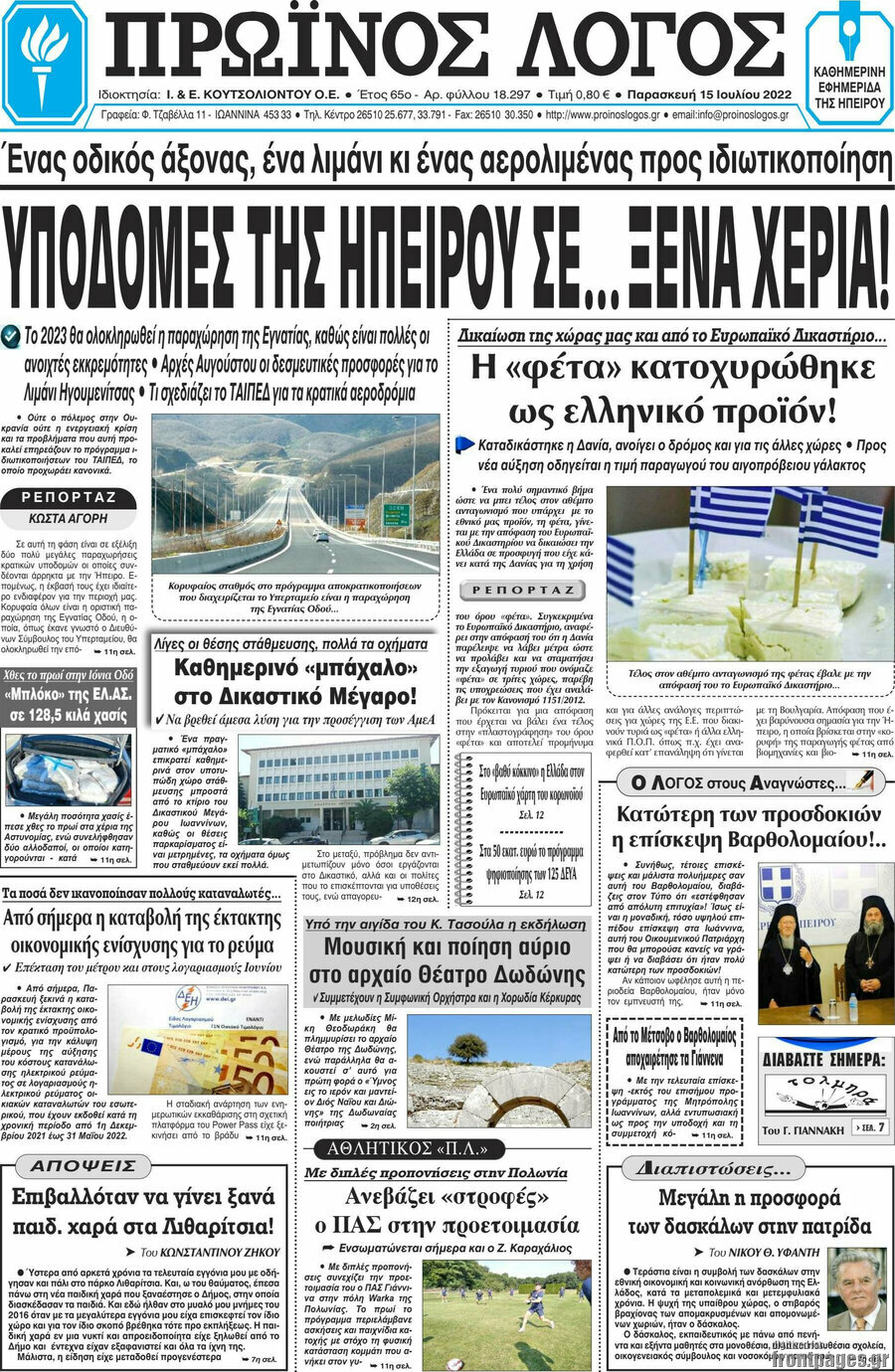Πρωινός Λόγος