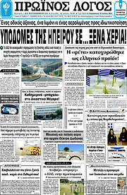 /Πρωινός Λόγος