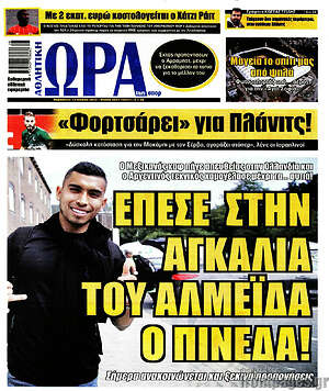 Πρωτοσέλιδο εφημερίδας Η Ώρα των Σπορ - protoselida