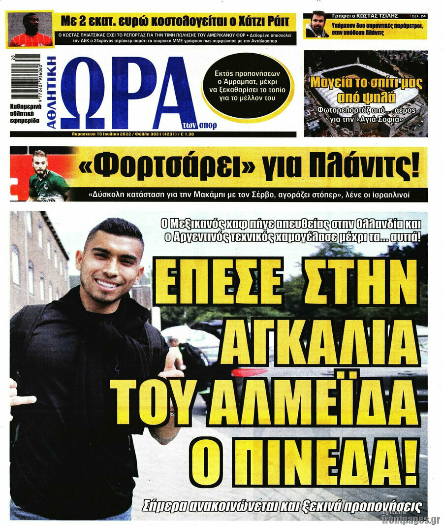 Η Ώρα των Σπορ