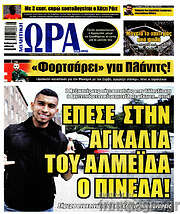 /Η Ώρα των Σπορ