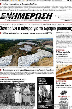 Πρωτοσέλιδο Ενημέρωση