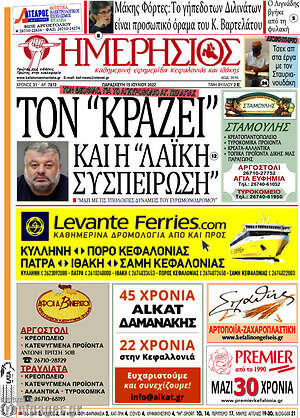 Πρωτοσέλιδο Ημερήσιος