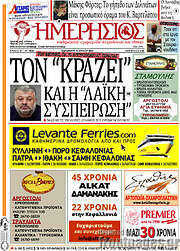 /Ημερήσιος