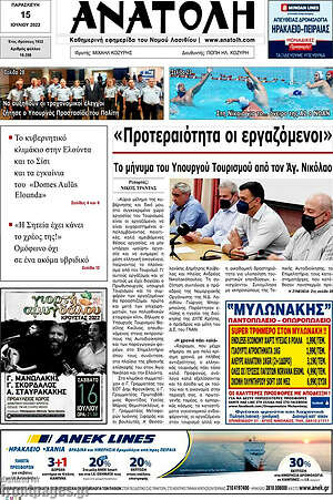 Πρωτοσέλιδο Ανατολή