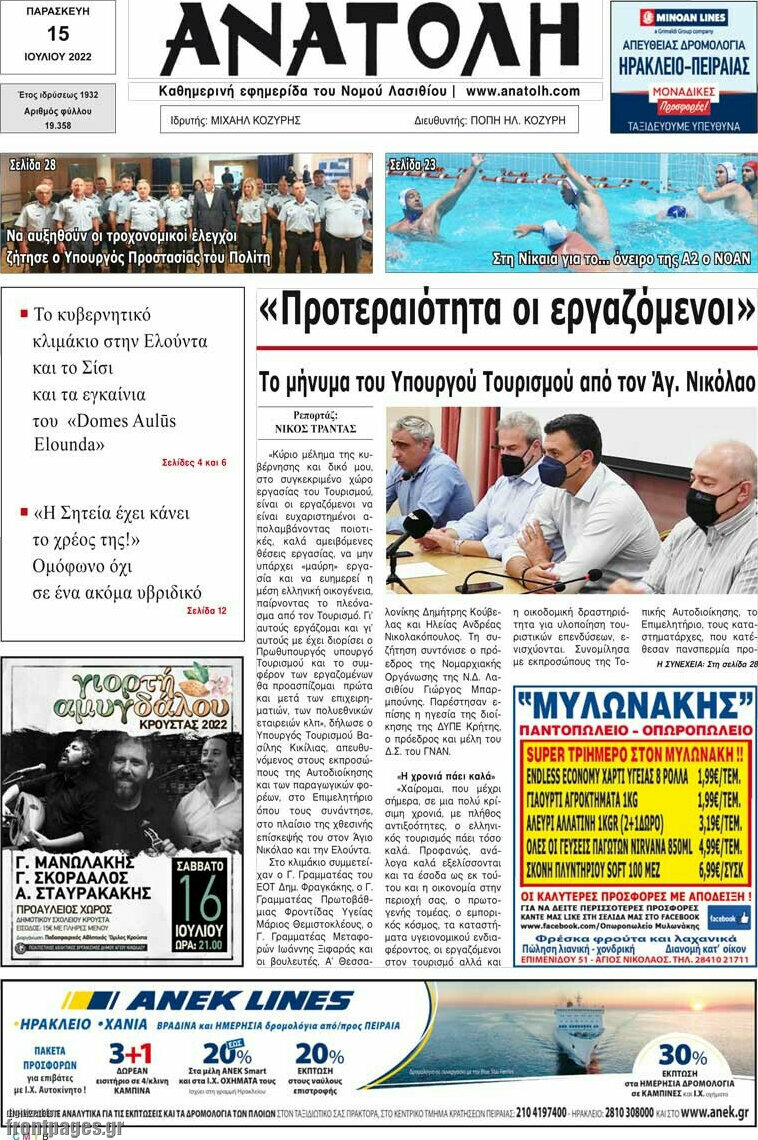 Ανατολή