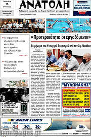/Ανατολή