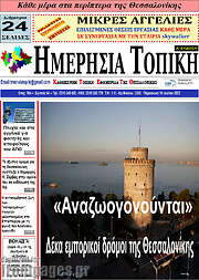 /Ημερήσια Τοπική