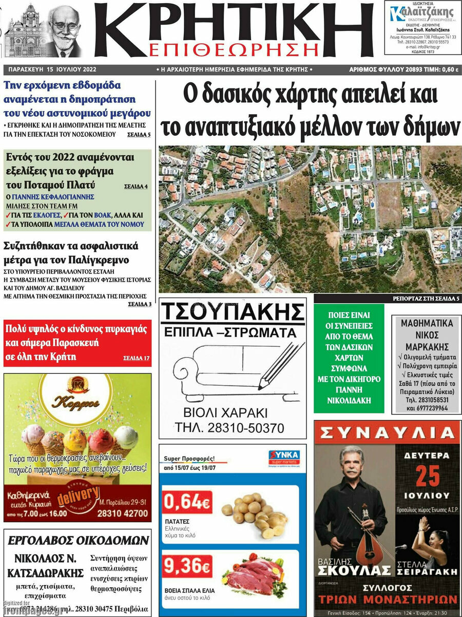 Κρητική Επιθεώρηση
