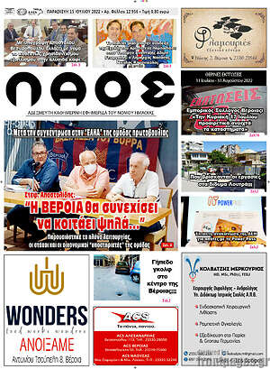 Πρωτοσέλιδο Βέροια