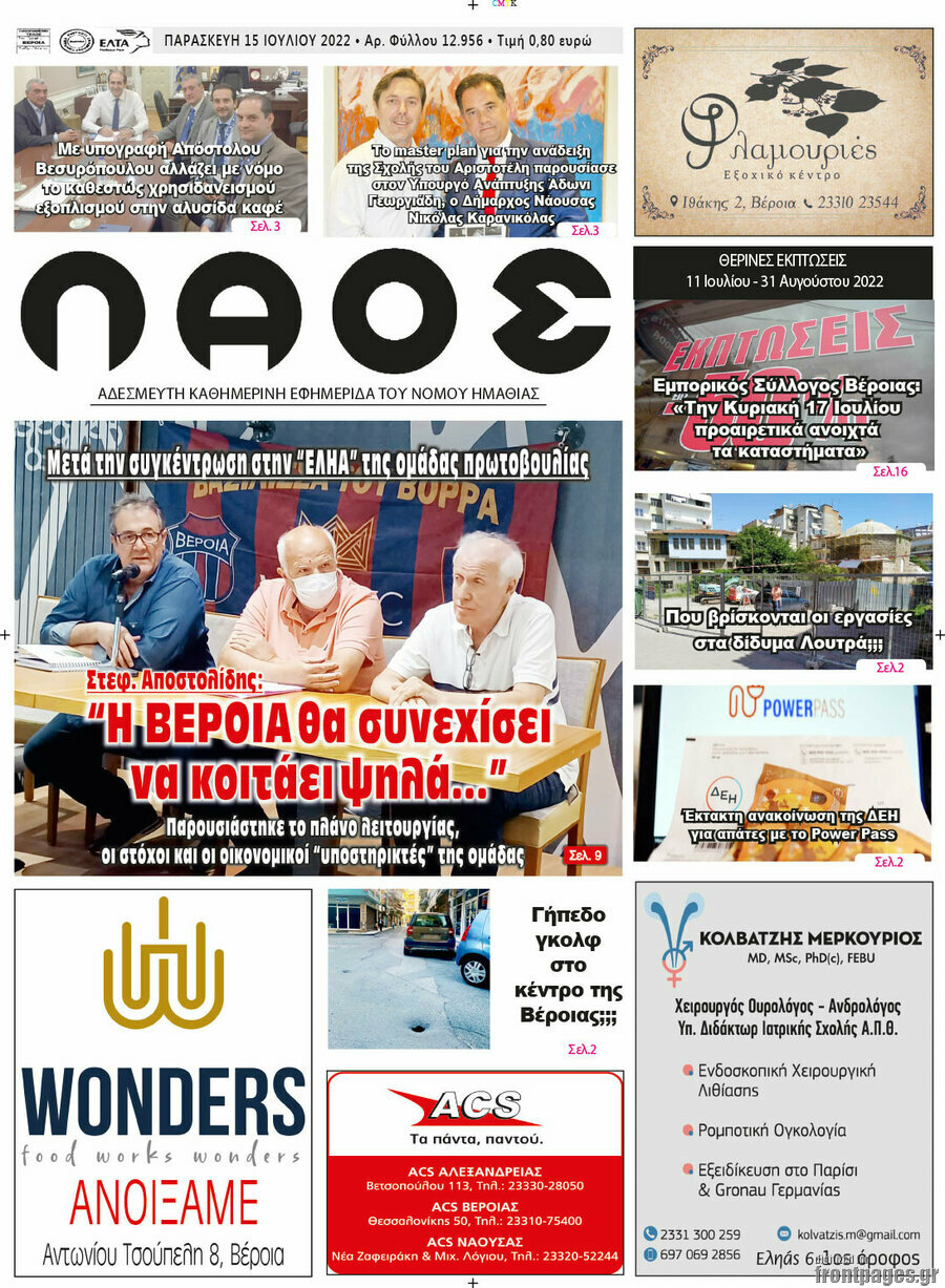 Βέροια
