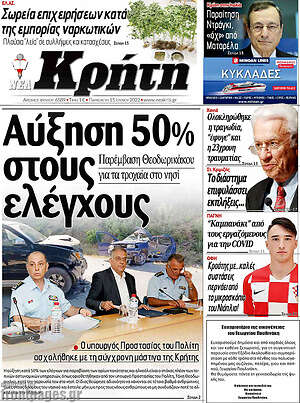 Πρωτοσέλιδο Νέα Κρήτη