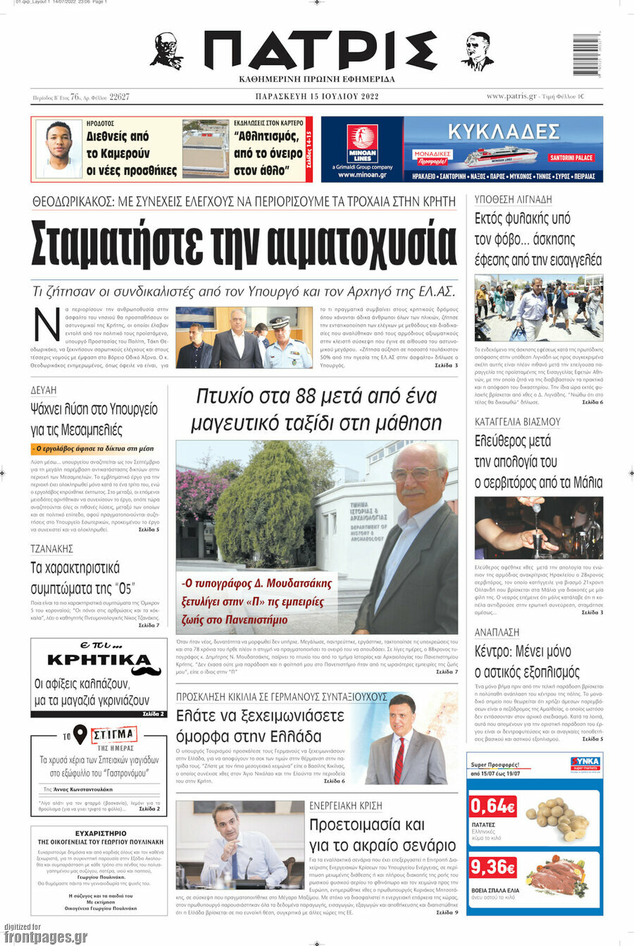 Πατρίς