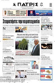 /Πατρίς