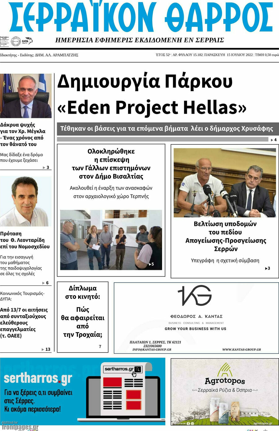 Σερραϊκόν Θάρρος