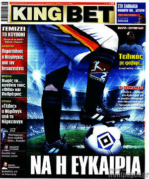 Πρωτοσέλιδο εφημερίδας King Bet - protoselida