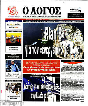 Πρωτοσέλιδο εφημερίδας Ο Λόγος - protoselida