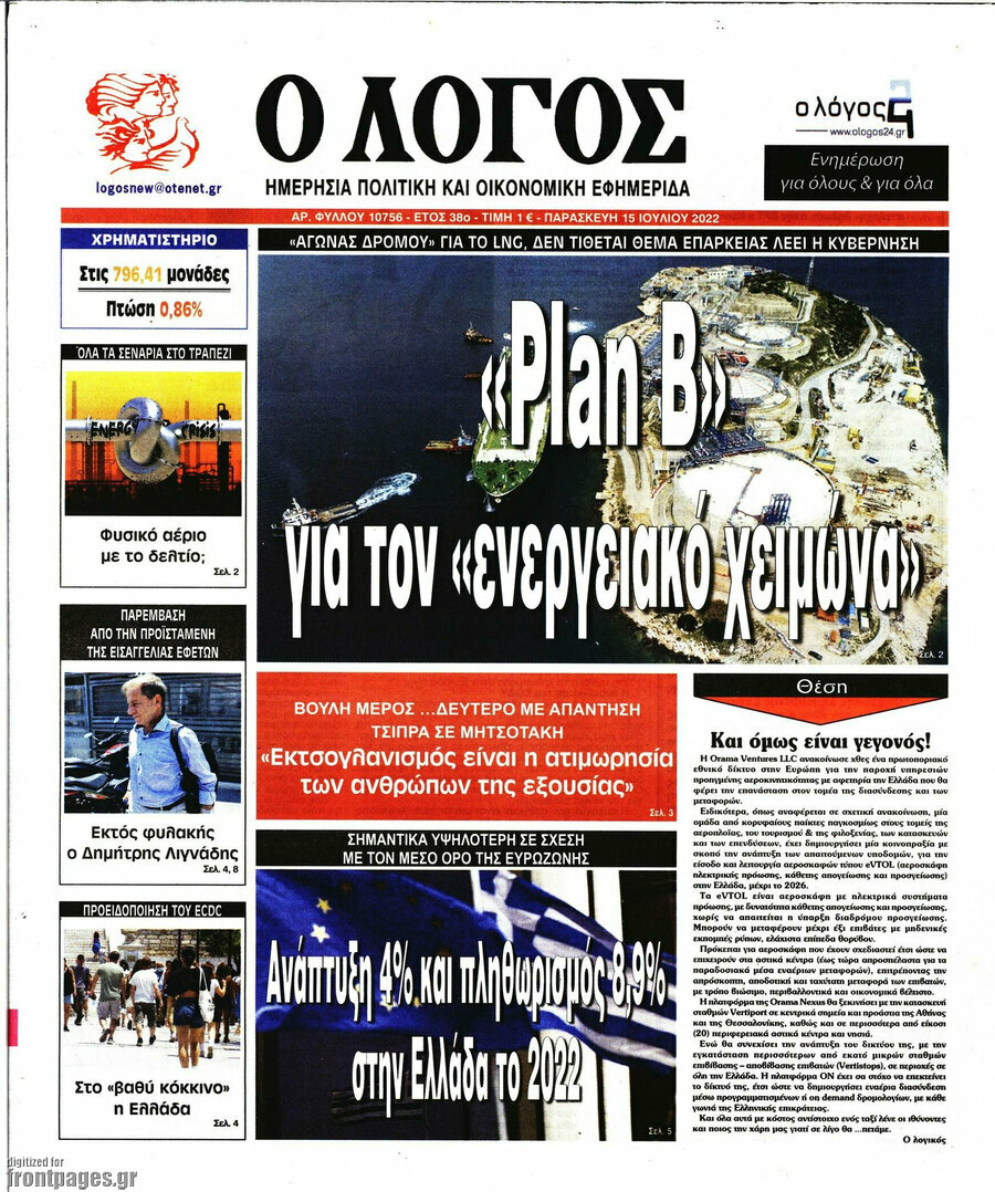 Ο Λόγος