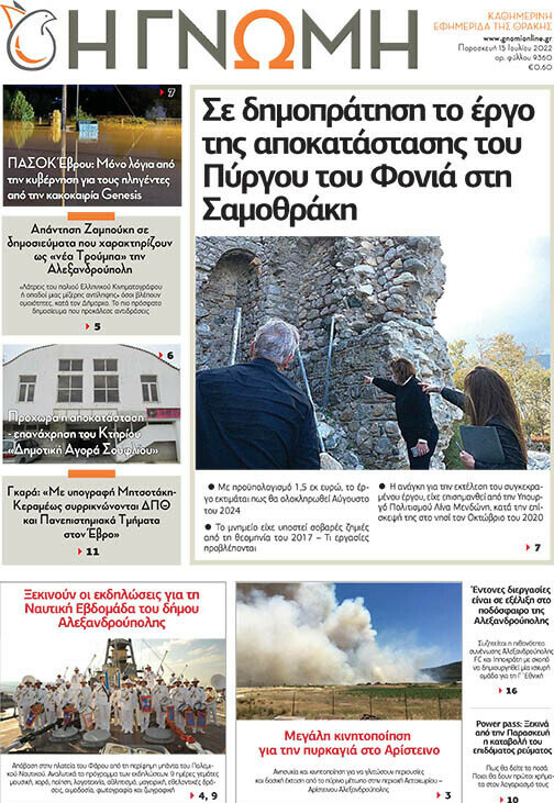 Η Γνώμη