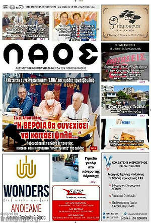 Πρωτοσέλιδο Λαός
