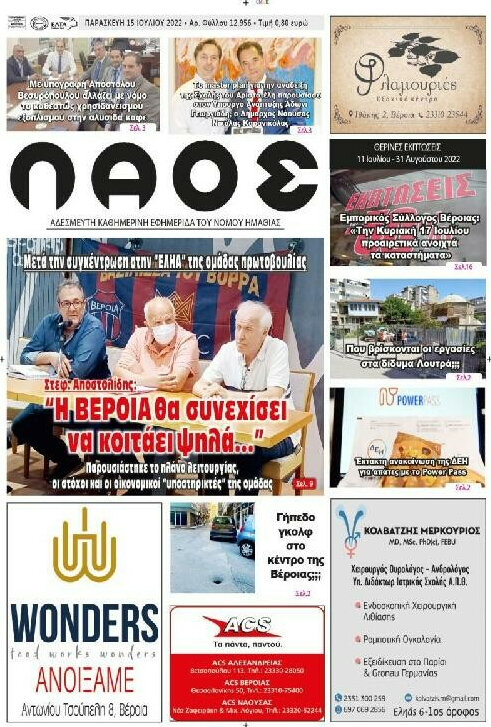Λαός