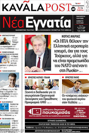 Πρωτοσέλιδο Νέα Εγνατία