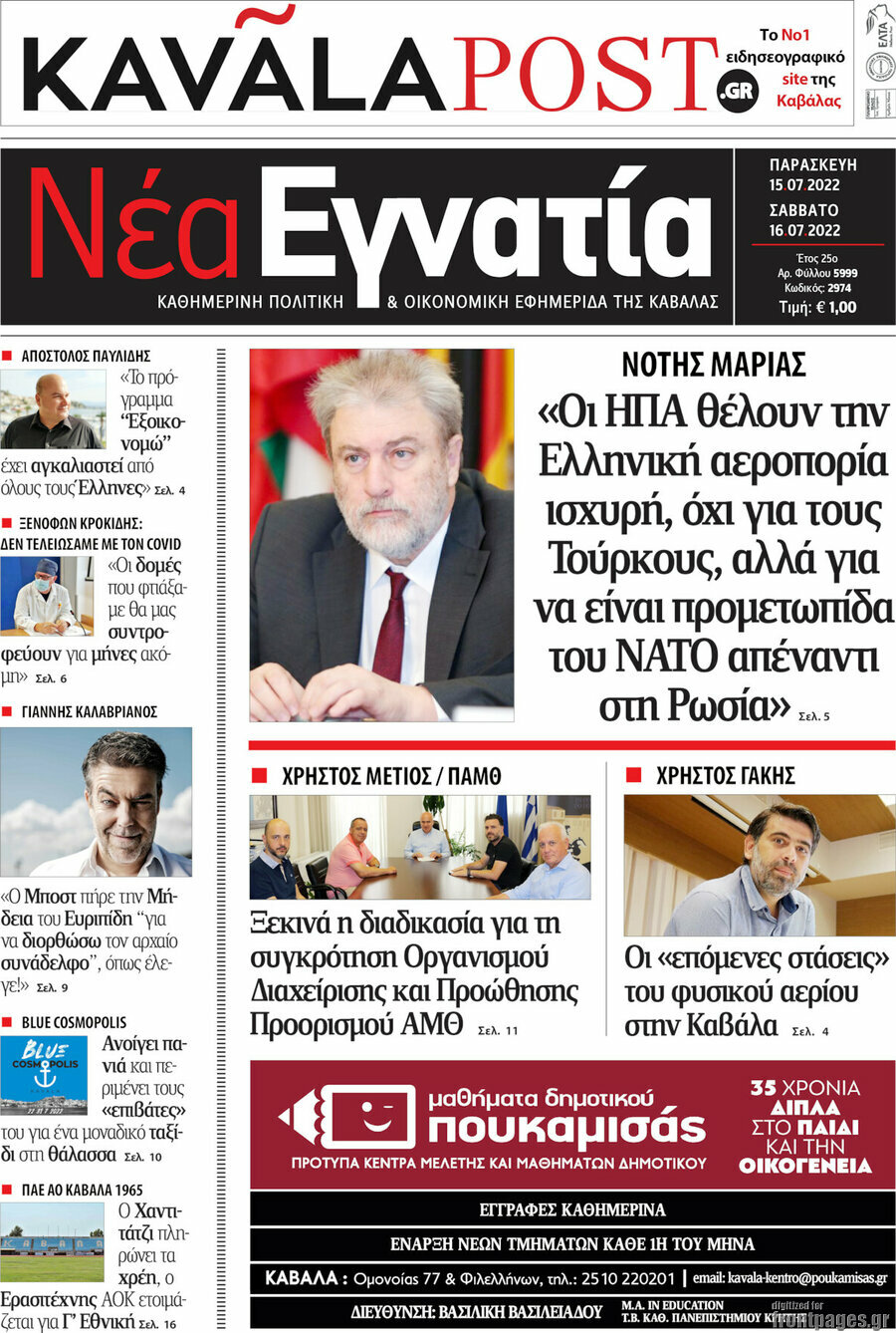 Νέα Εγνατία