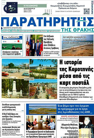 Πρωτοσέλιδο Παρατηρητής