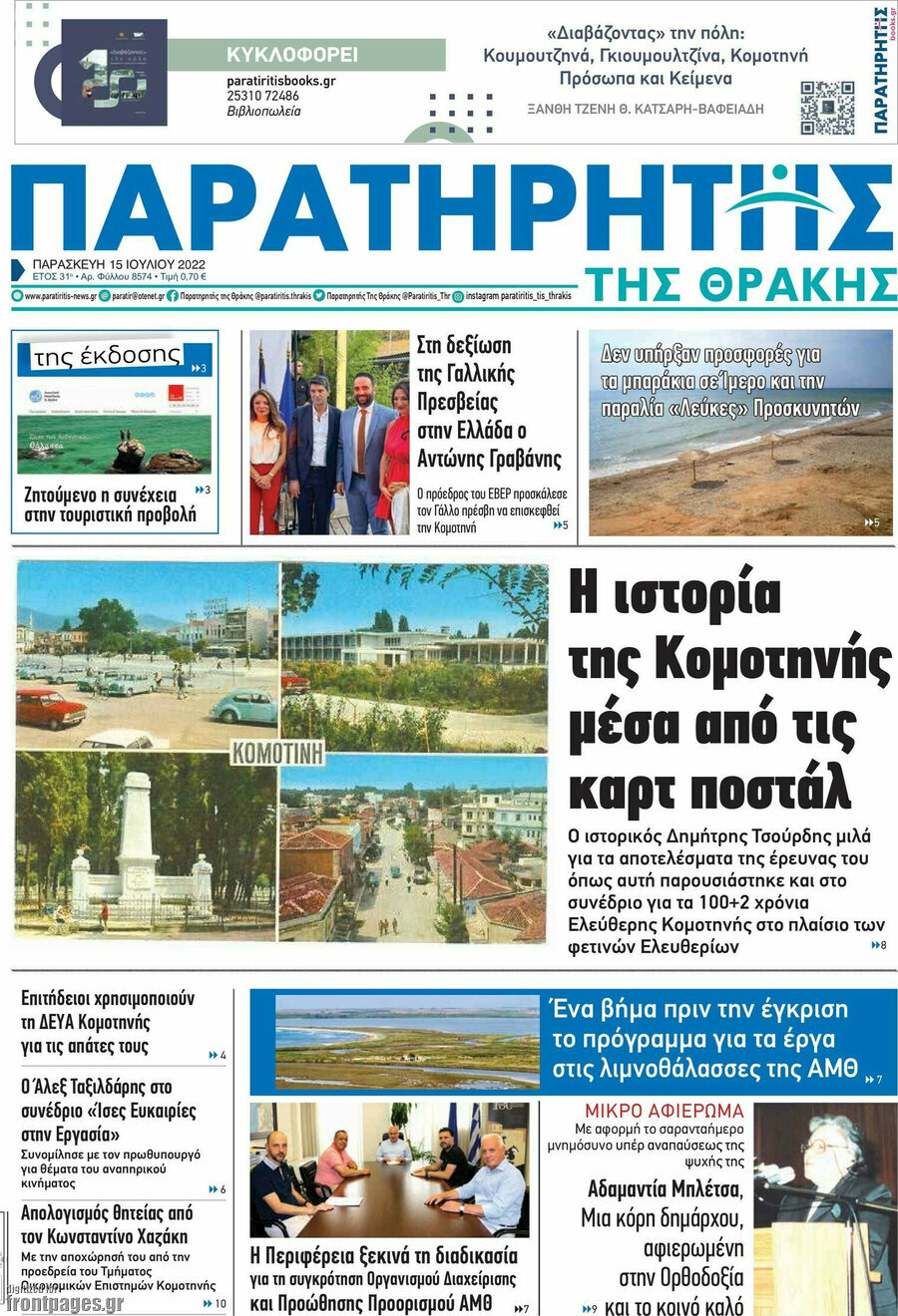 Παρατηρητής