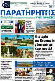 /Παρατηρητής