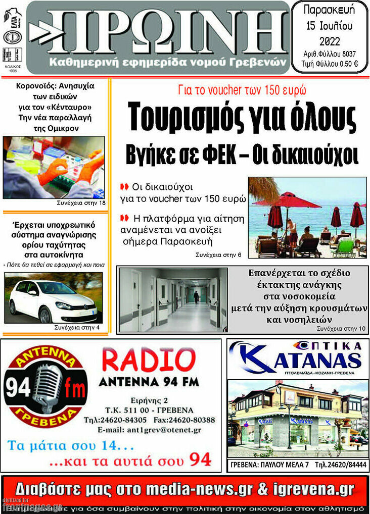 Πρωινή Γρεβενών