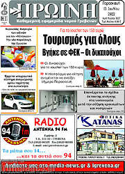 /Πρωινή Γρεβενών