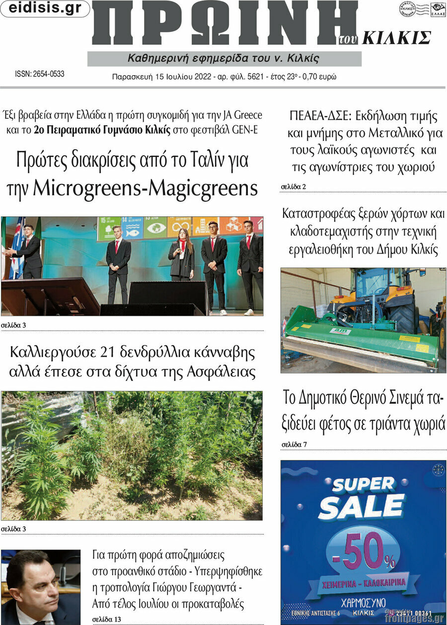 Πρωινή του Κιλκίς