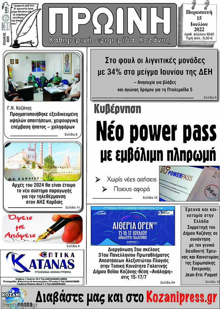 Πρωινή Κοζάνης