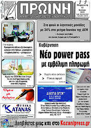 /Πρωινή Κοζάνης