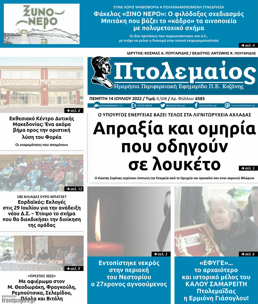 Πτολεμαίος