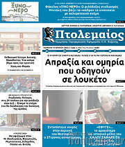 /Πτολεμαίος