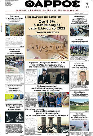 Πρωτοσέλιδο Θάρρος