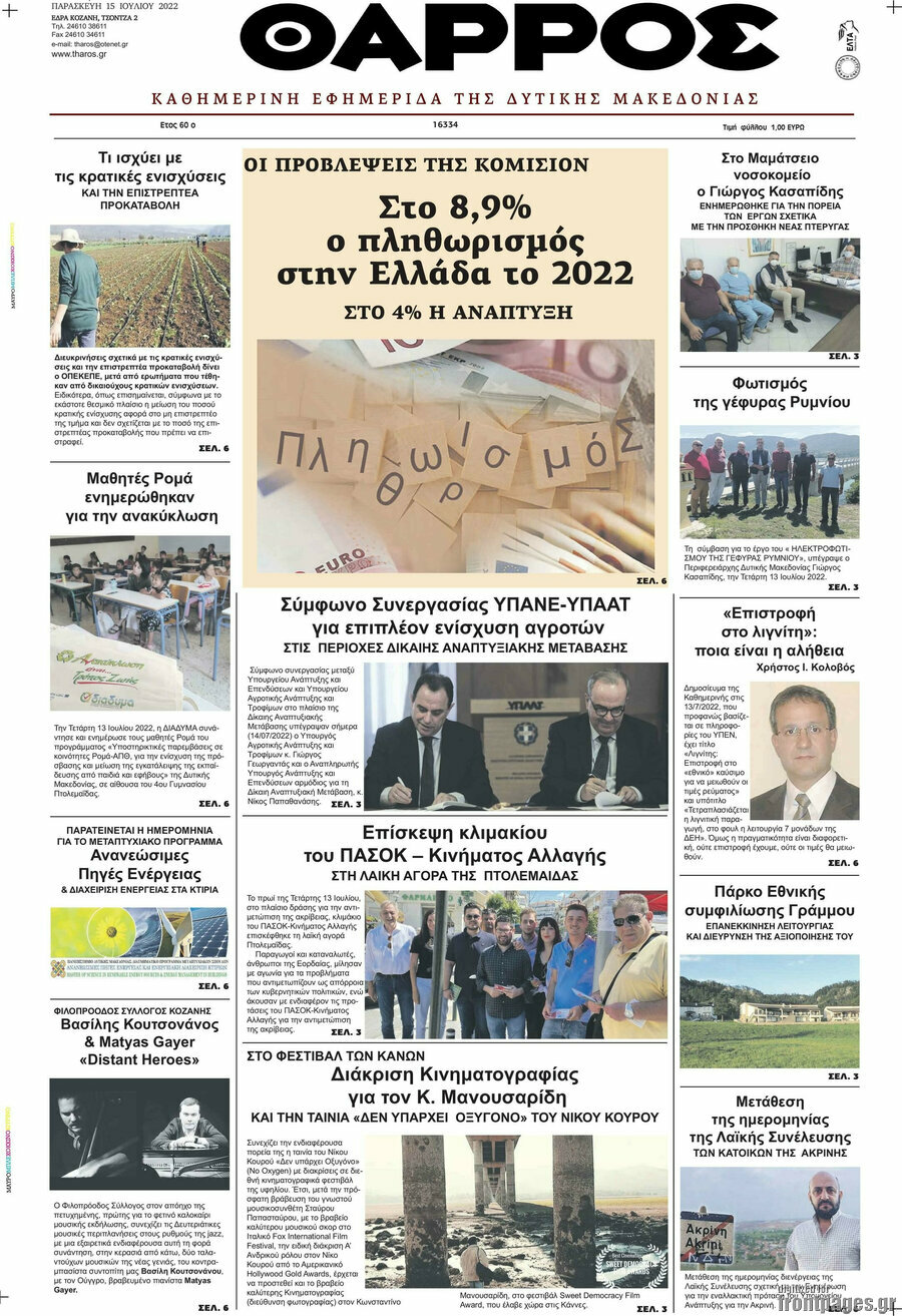 Θάρρος