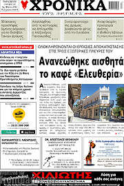 /Χρονικά της Δράμας