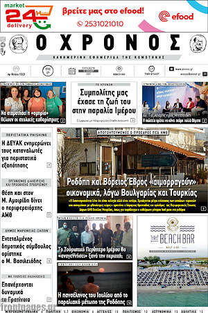 Πρωτοσέλιδο Χρόνος