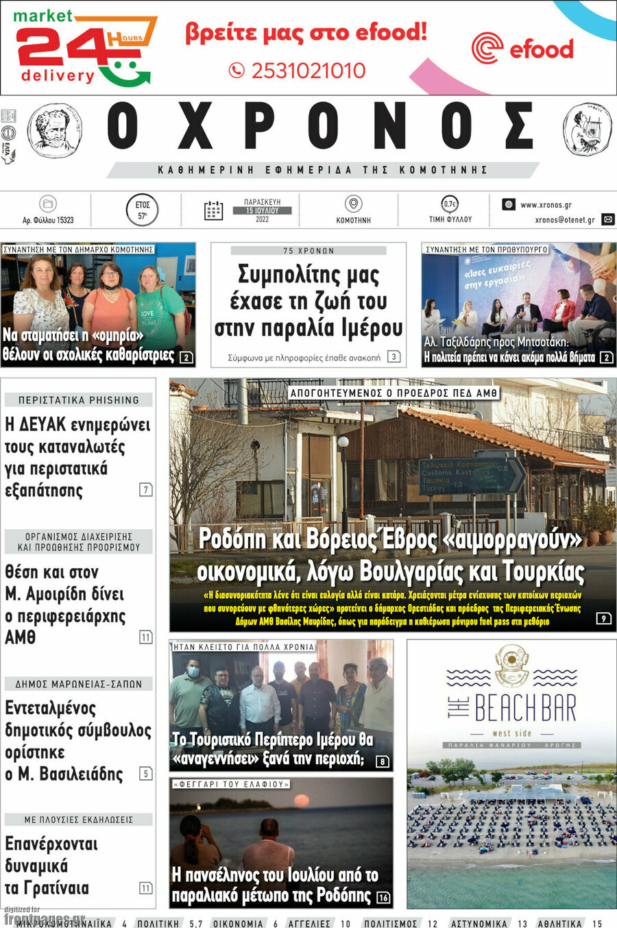 Χρόνος